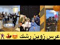 تحضيرات عرس بيت رشك