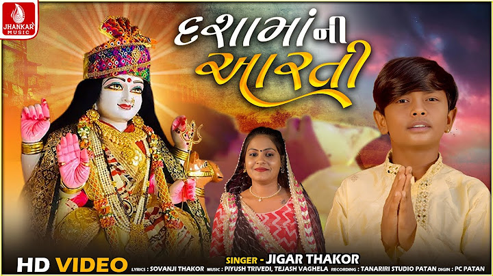 Jigar Thakor | Dashama Ni Aarti | દશામાં ની આરતી | જીગર ઠાકોર | Jhankar Music Bhakti | આરતી