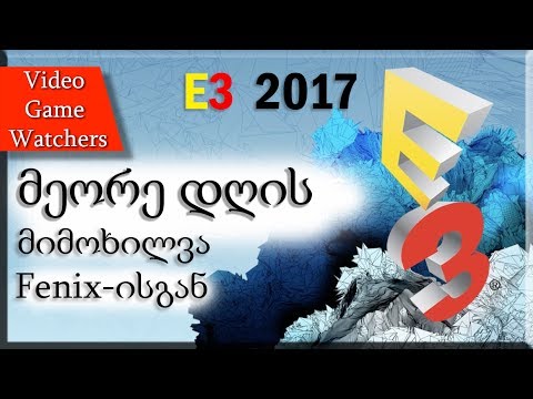 E3 ის მიმოხილვა დღე #2
