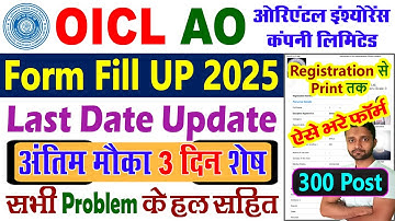 OICL AO Form Fill UP 2025 || Oriental Insurance Company Limited Recruitment 2025 Apply Online