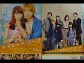 ママレード・ボーイ(2018)映画チラシ 桜井日奈子 吉沢亮【Marmalade Boy】