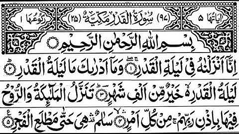 قراعت سوره القدر/ Surah Al Qadr