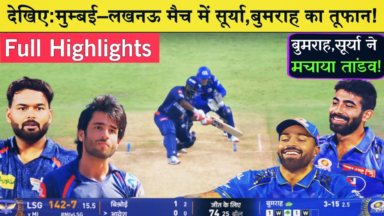 HIGHLIGHTS: MI vs LSG IPL 2025 45th Full Highlights | Mumbai vs Lucknow IPL 2025 Full Highlights