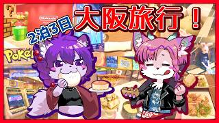 【コラボ雑談】銀蓮花くんとの大阪旅行！！【桜雅イルク / #Vtuber】