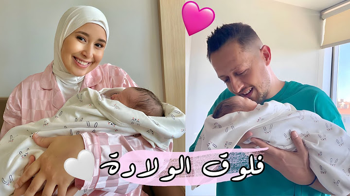 فلوق الولادة 🩷بيبي أيلا | اصعب و اجمل لحظات حياتنا 🤍