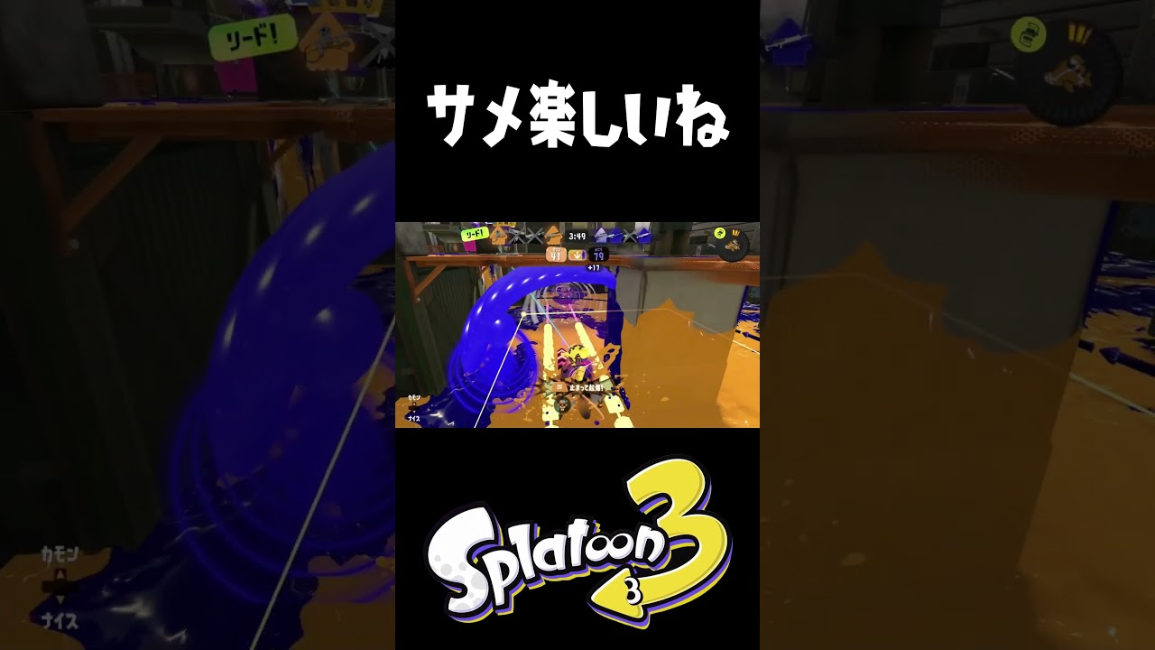 サメライド楽しいね #おすすめにのりたい #スプラトゥーン3