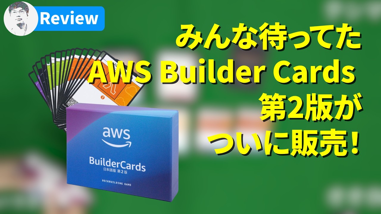 未開封AWS BuilderCards セット （日本語版入） Pre-orders Open] AWS Builders Cards Japanese Version Now Available