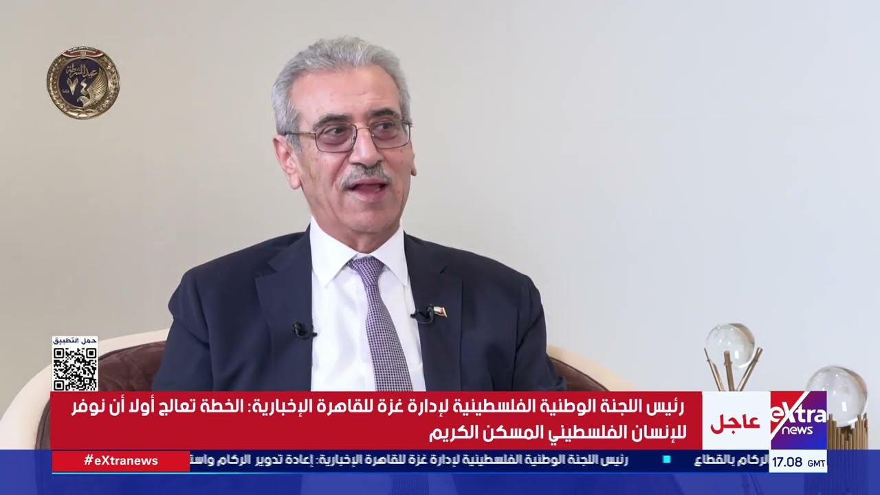 رئيس اللجنة الوطنية الفلسطينية لإدارة غزة: نحرص على ألا تعود الحروب إلى قطاع غزة ولا إلى المنطقة