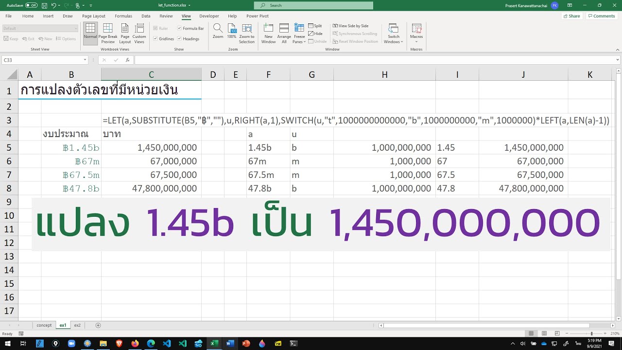 สอน Excel: การแปลงตัวเลขที่มีหน่วยเงิน เช่น 1.45B ให้เป็น 1,450,000,000 -  Youtube