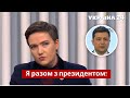 Савченко кинула виклик Путіну: Я приймаю цей бій! / Росія, Донбас, Мартиросян / Україна 24