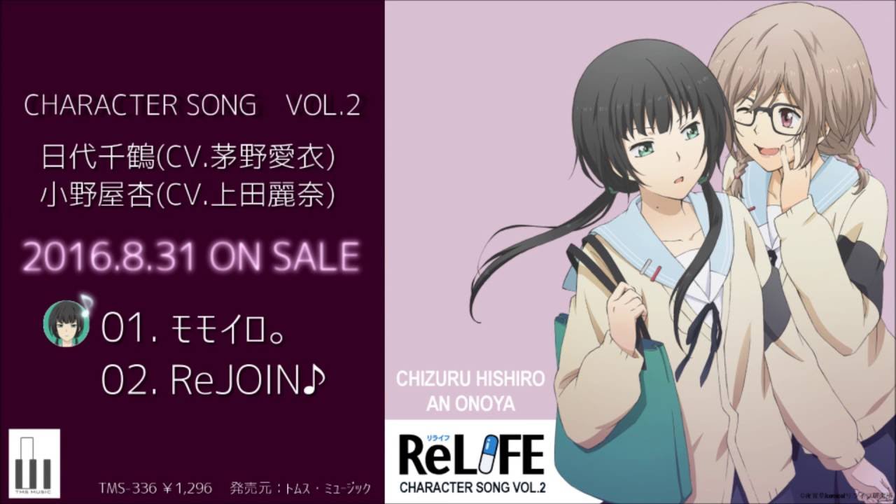 Relifeキャラクターソングvol 2 日代千鶴 Cv 茅野愛衣 小野屋杏 Cv 上田麗奈 Youtube