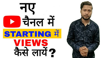 New Channel Me Starting Me Views Kaise Laye 2021 | How To Get Views on New Youtube Channel