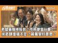 台北市政治現況