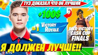 TOOSE ПОКАЗАЛ СВОЙ ПРАЙМ НА SOLO CASH CUP И ЗАЛУТАЛ ПРИЗОВЫЕ. ТУЗ СОЛО КЭШКАП НАРЕЗКА FORTNITE PRO