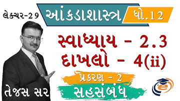 SAHSAMBANDH | STD 12 | STATISTICS | LINEAR CORRELATION | CH 2.3 SUM 5(ii)