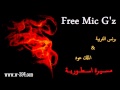 برنس الغربية والملك عود مسيرة اسطورية Free Mic Gz 