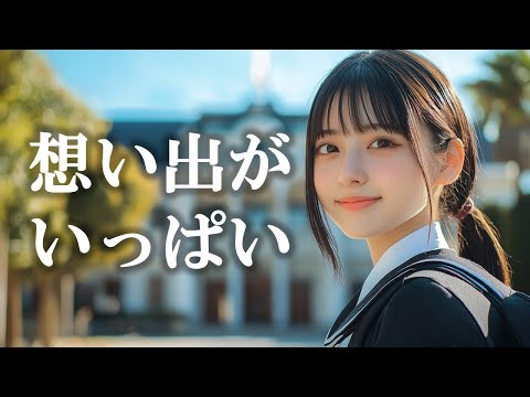 想い出がいっぱい H2O 高音質 歌詞付き