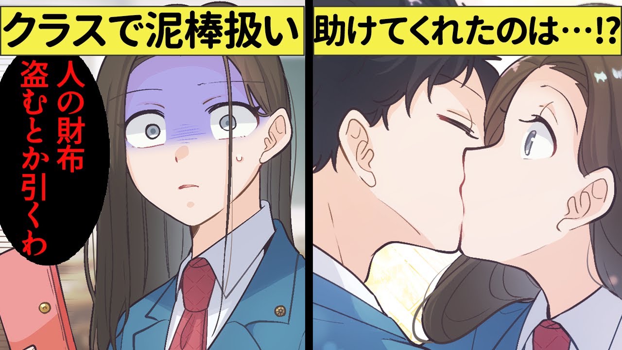 転校生はイケメン化した幼馴染 仲良くしていたらクラスのボス女子に嫉妬されてはめられてしまい 恋エピ 恋愛漫画 Youtube 転校生はイケメン化した幼馴染 仲良くしていたらクラスのボス女子に嫉妬されてはめられてしまい 恋エピ 恋愛漫画 Youtube