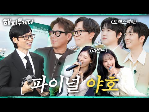 Finally, the finale! Yay✌️ I [Happy Together🍀It's Good Not To Be Alone] I Aired KBS 10/09/26