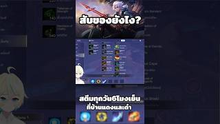 สอนสับของ #rov #game #shortvideo #aov #vtuber #vtuberclips #rovthailand #vtuberth