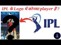 IPL Logo मैं कोनसा player हैं|Which player in IPL logo|When the ipl logo design|#factco#ipl#cricket