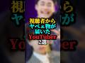 視聴者からヤベェ物が届いたYouTuber2選#youtuber