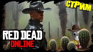 : Red Dead Online  65 -   ,    