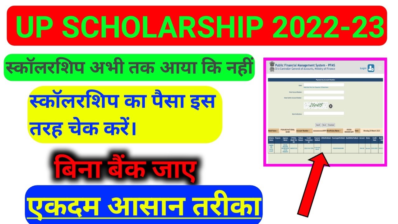 Scholarship Ka Paisa Kaise Check Karen How To Check Scholarship Bank 