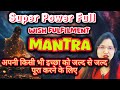 Manifest Instantly With This Powerfull Wish Fulfilment Mantra अपन इच छ प र कर