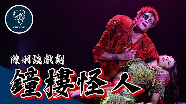 因疫情停演的音乐剧！圣母院畸形孤儿与美人的悲剧爱情！十分钟听懂经典戏剧【钟楼怪人】｜The Hunchback of Notre Dame - 天天要闻