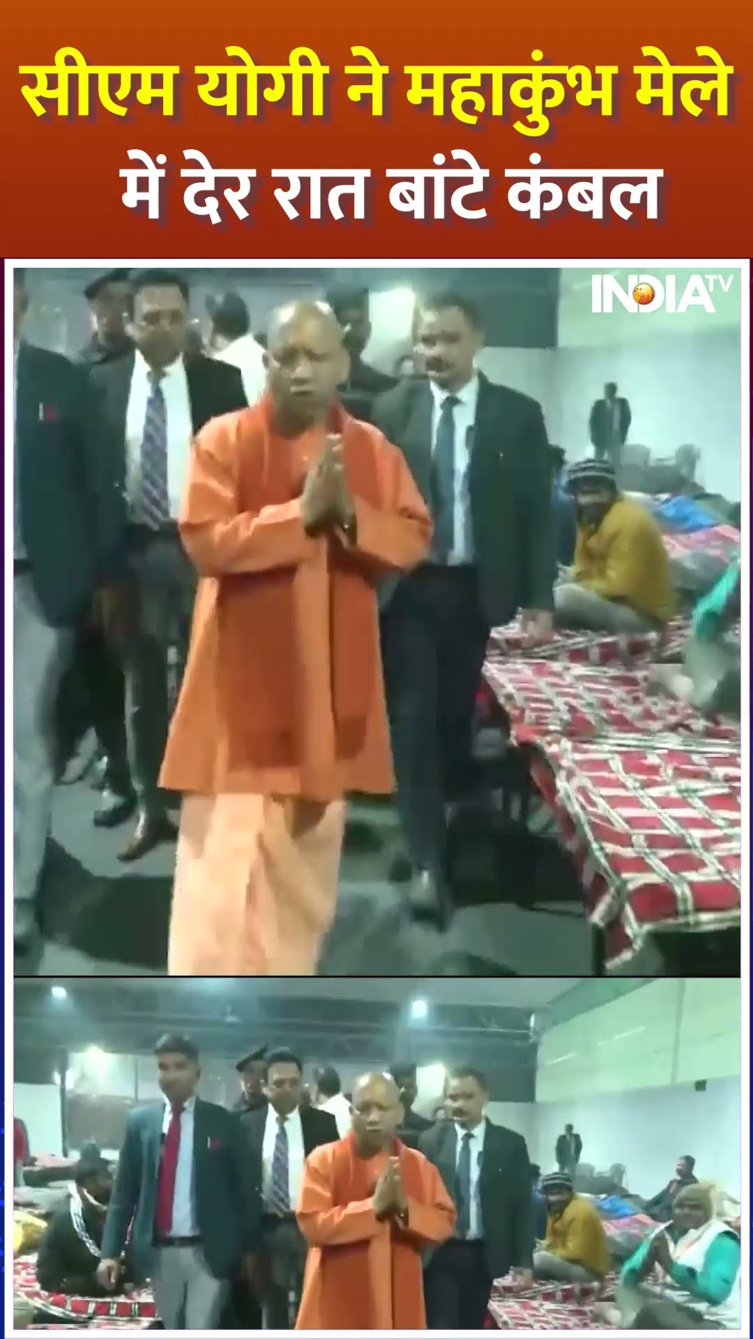 CM Yogi ने महाकुंभ मेले में देर रात बांटे कंबल | #cmyogi #mahakumbh2025 #kumbhmela2025