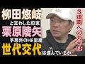 小久保監督が考える世代交代「それがレギュラー」（2026/7/18.OA）｜テレビ西日本