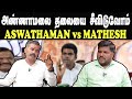     aswathaman vs mathesh interview troll aswathaman mathesh bjp