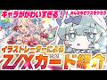 【イラストが良すぎる】カードイラストレーターがZ/Xカード紹介！【初心者向け】#3