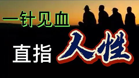 人性真相大揭秘：人教人學不會，事教人才可貴 - 天天要聞