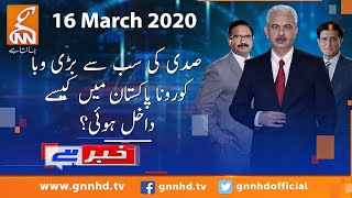 Khabar Hai  Arif Hameed Bhatti  Saeed Qazi  Tahir Malik  Gnn  16 March 2020
