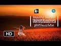 HD أنشودة تريح الأنفس المتعبة المذنبة ستعيدها أكثر من مرة إستمع واحكم 