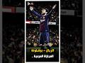 ريال مدريد برشلونة الإياب يشتعل حتى النهاية السوبر الإسباني 2012 ملخص كامل