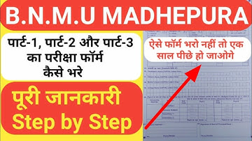 BNMU Part-1 Part-2 या Part-3 {B.A B.Sc या B.com} के लिए परीक्षा फॉर्म कैसे भरे || Examination Form