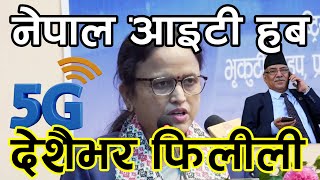 5G देशैभर बिस्तार ! नेपाल अब आइटी हब | आइटीमा बजेट बढाउँदै प्रचण्ड सरकार | IT HUB NEPAL 5G in Nepal by cec tv nepal 711 views 3 weeks ago 8 minutes, 53 seconds