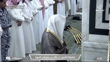 صلاة المغرب من الحرم النبوي 13 محرم 1446 للشيخ د. خالد المهنا - سورة العاديات و العصر