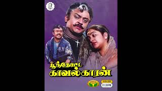 எவர்கிரீன் மாஸ் கிளாசிக் 'பூந்தோட்ட காவல்காரன்' இன்று! 📺 #Shorts