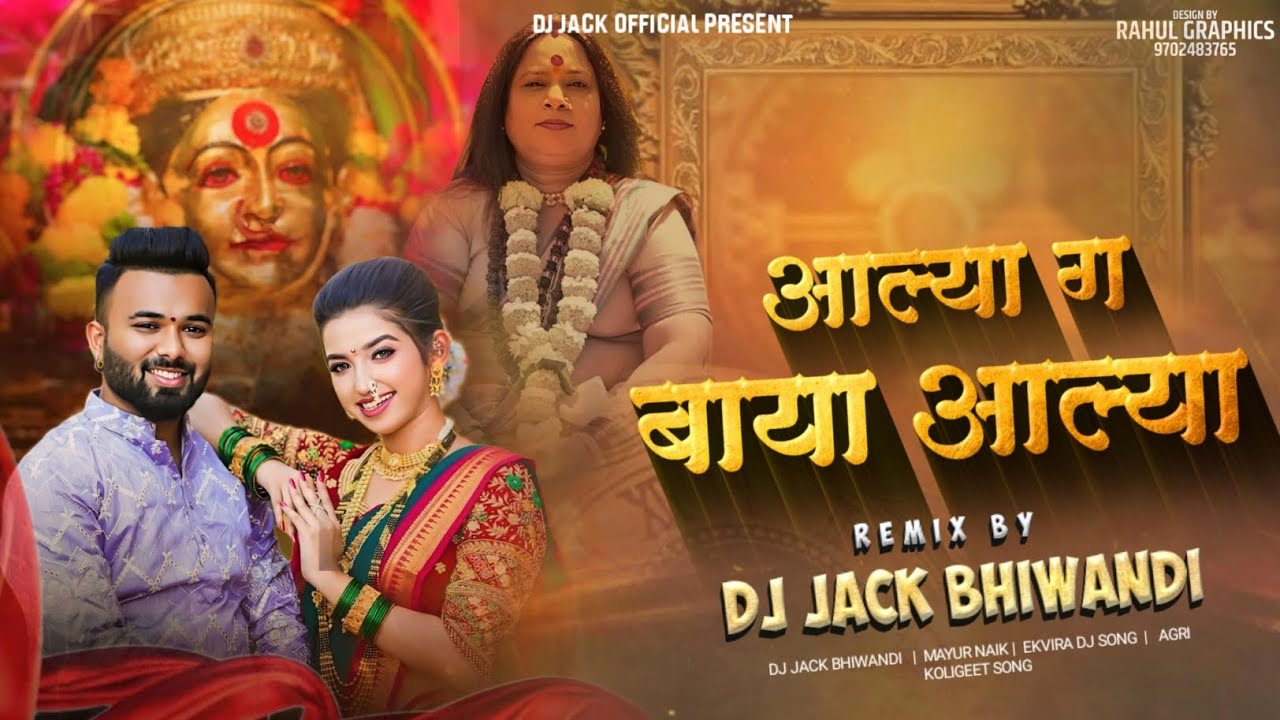 AALYA GA BAYA AALYA        MAYUR NAIK  DJ JACK RIMIX  DANCE MIX P2