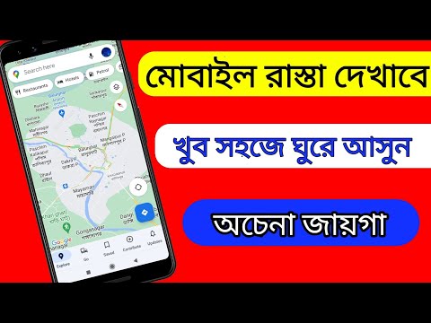 How To Use Google Maps In Mobile -Bangla| গুগল ম্যাপ আপনার রাস্তা বলে দেবে ||