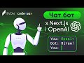Розробка чат-бота зі штучним інтелектом ➤ Інтеграція ChatGPT у ваш проєкт