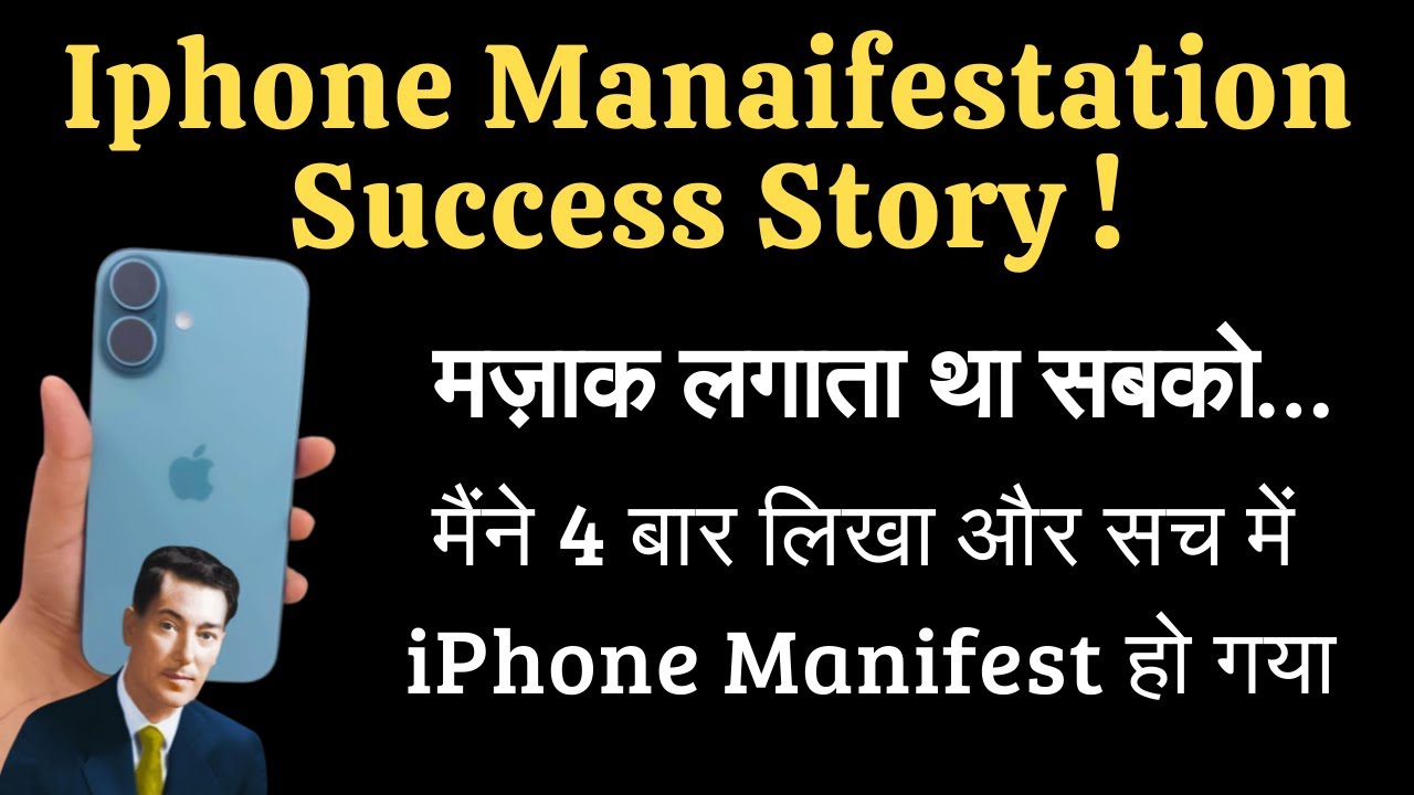 मैंने 4 बार लिखा और सच में iPhone #manifest हो गया | Client Success Story with PROOF | LOA | Neville