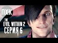 The Evil Within 2 — Серия 6: Безумный художник.