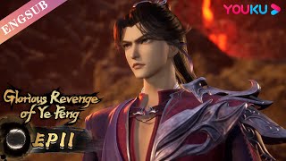 【Glorious Revenge of Ye Feng】EP11 | Chinese Fantasy Anime | YOUKU ANIMATION