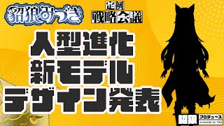 成長進化型VTuber₋貂狼みづき‐の配信のサムネイル画像