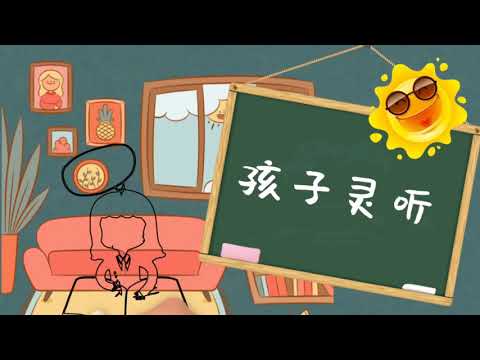 孩子聆听～约翰福音第一章